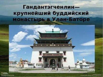 Название страны монголия название столицы