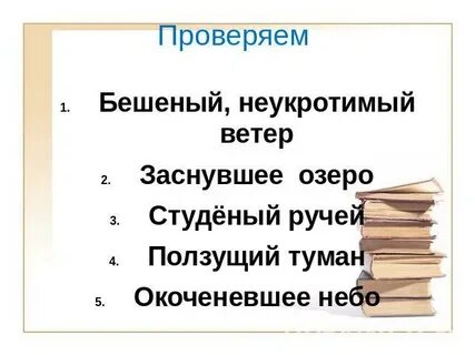 Предложение со словом неукротимо