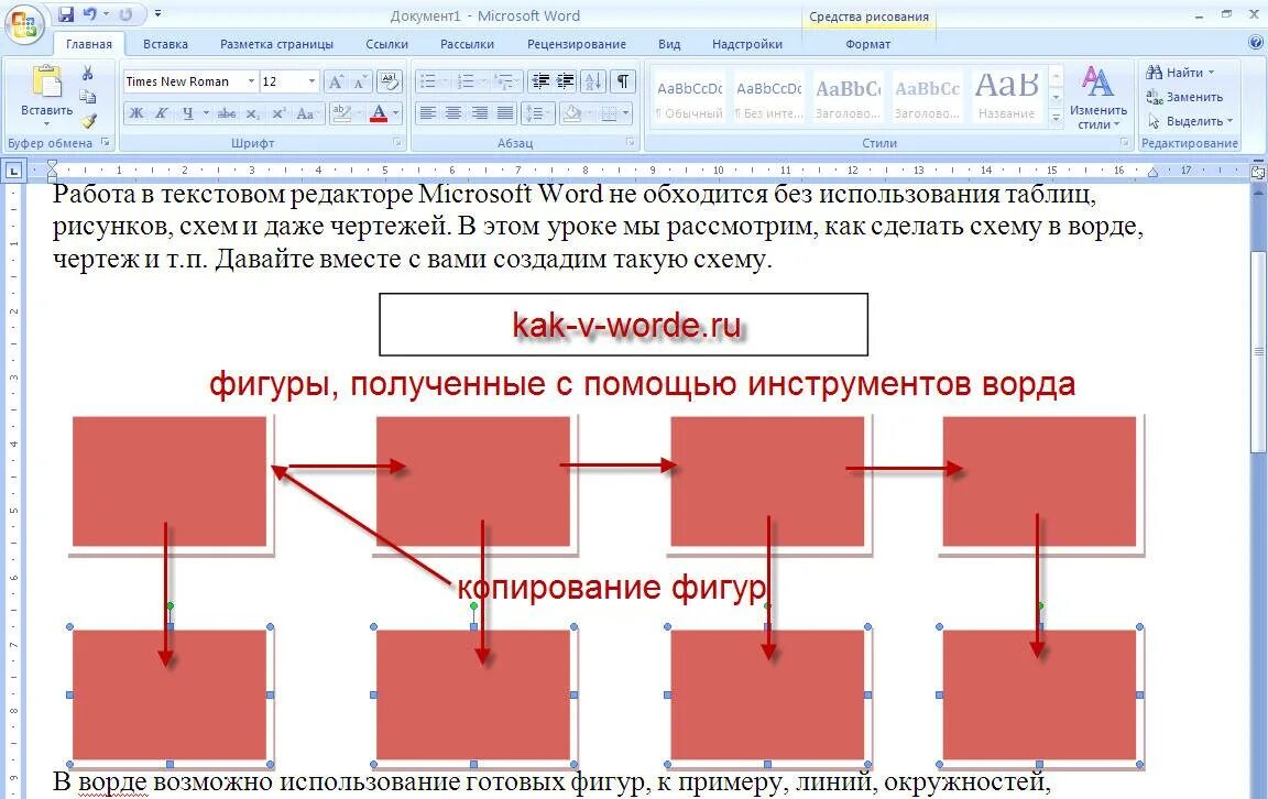 Блок схема в word. Как построить схему. схемы в ms word. как сделать схему в ворде. как сделать схему воды.