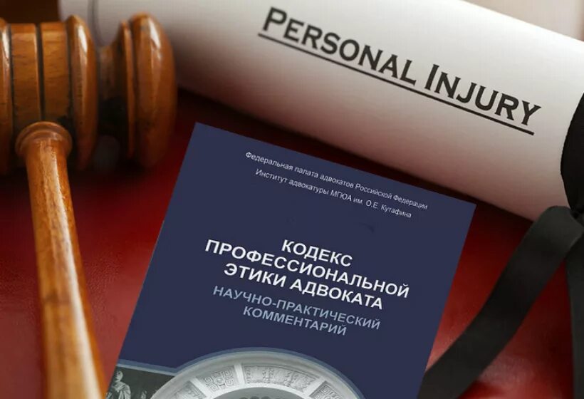 Профессиональная этика адвоката. Кодекс профессиональной этики адвоката. Кодекс этики юриста. Что такое профессиональная Адвокатская этика. Кодекс этики поведения судей