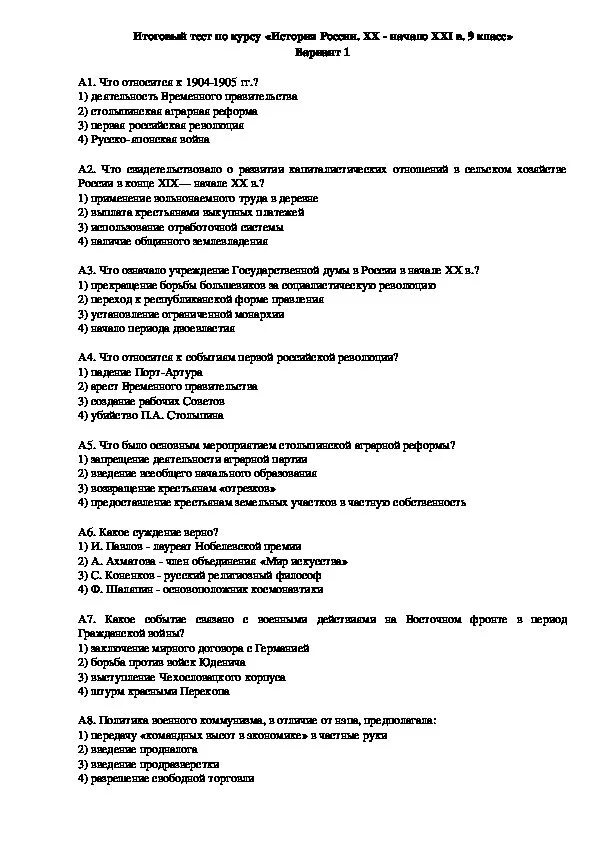 Тест по истории по теме революция. Итоговая контрольная работа по истории 7 класс 2025. тест по отечественной истории 9 кл. годовое тестирование по истории 9 класс. контрольная работа по истории 9 класс.