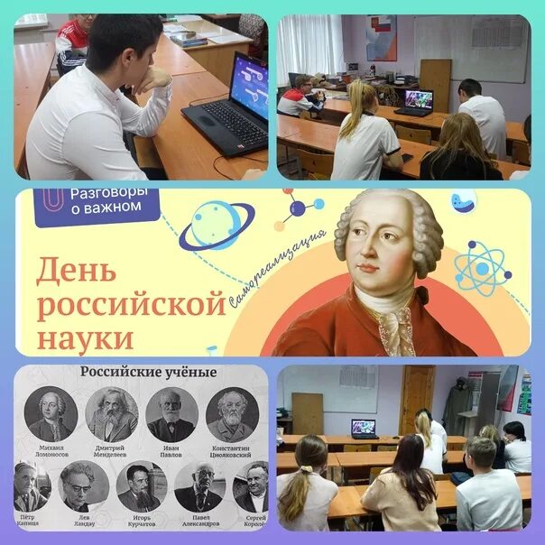 День российской науки плакат. Задания ко дню науки в 1 классе. Разговоры о важном день российской науки 6 класс. День российской науки 2023. Разговоры о важном день науки 8 класс.