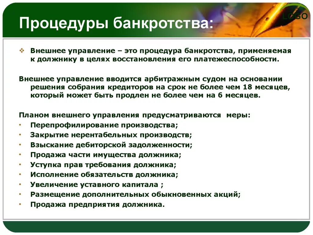 Какой управляющий назначается для проведения процедуры наблюдения. Стадии банкротства внешнее управление. Процедуры банкротства внешнее управление. Процедура внешнего управления при банкротстве. Процедуры применяемые при банкротстве предприятия..