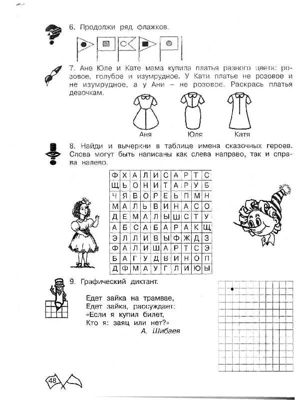Логика 1 класс Холодова. Умники и умницы 4 класс задания. Олимпиадные задания для 1 класса по математике умники и умницы. Юным умникам и умницам 2 класс задания.