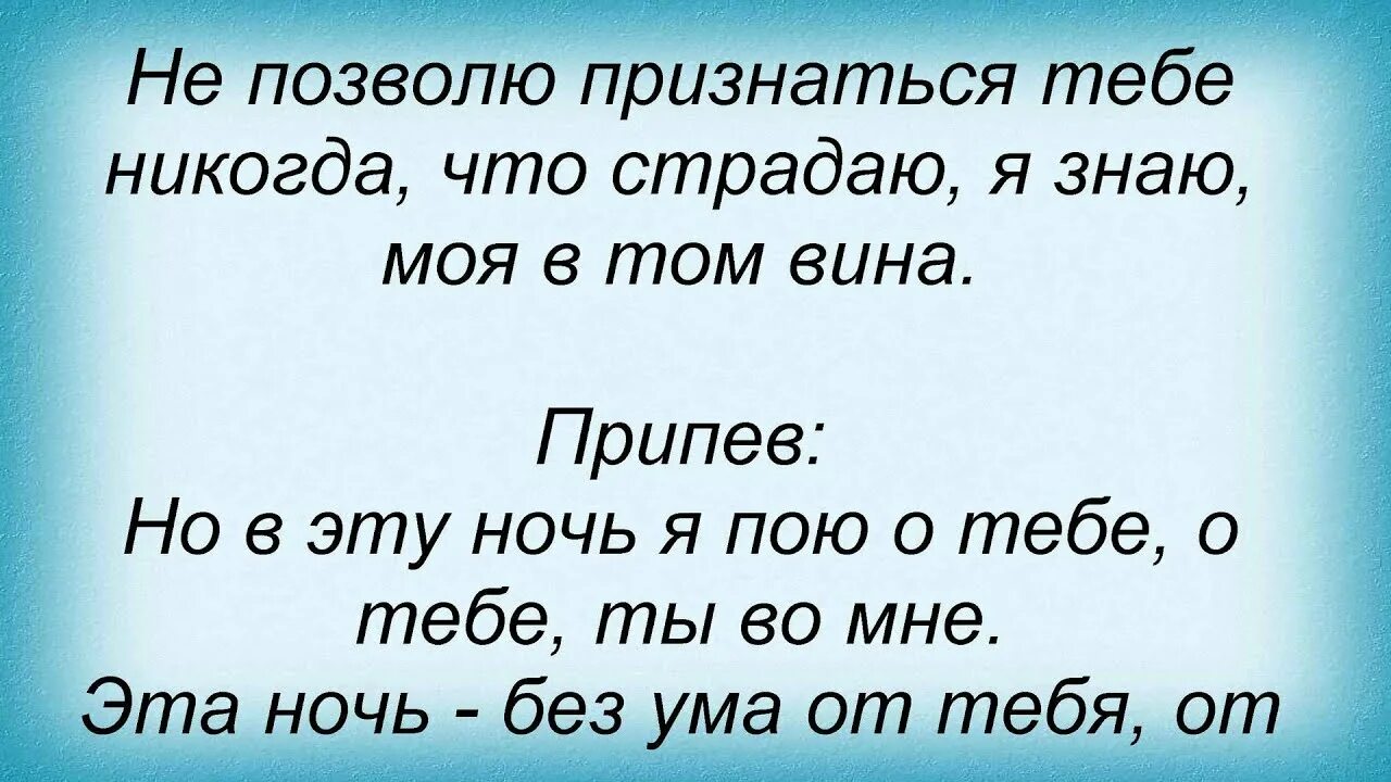 Голубая ночь текст. Слова песни ночь голубая ночь. Эх ночь голубая ночь слова. Текст песни синяя ночь