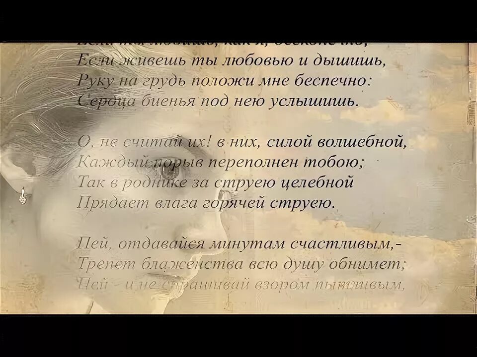 Долго снились мне вопли. Стих какое счастье и ночь и мы одни. Стихи Фета если ты любишь как я бесконечно. Какое счастье и ночь и мы одни Фет.