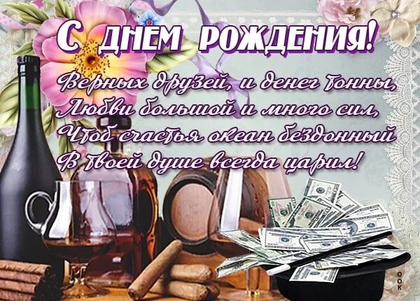 Поздравления с днём рождения мужчине. Открытки по именам с днем рождения мужчине. Открытки по именам с днем рождения мужчине. Поздравления с днём рождения мужчине открытки. Поздравления с днём рождения мужчине открытки.