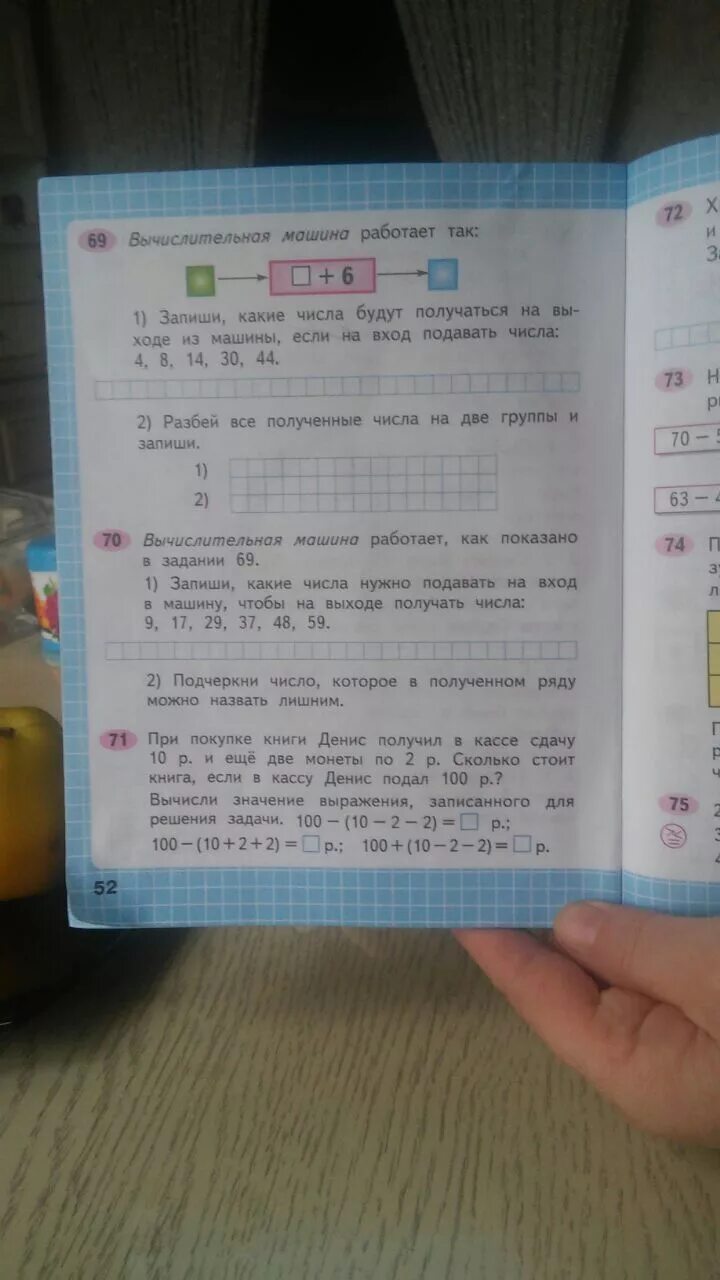 Математика рабочая тетрадь стр 52. Математика рабочая тетрадь 2 класс упражнение 69. Математика рабочая тетрадь 1 часть страница 52 номер 69. Математика 2 класс рабочая тетрадь стр 52 упр 69. Математика 3 класс 69 упр 3