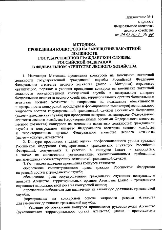 Приказ 875. 451 приказ рослесхоз. Приказ 875. Территориальные сетевые организации. Приказ 875.