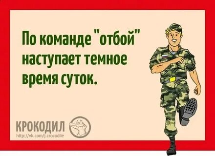 Все отбой