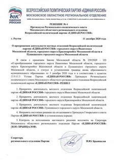 Местные отделения политической партии