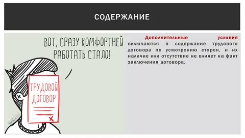 Факт заключения
