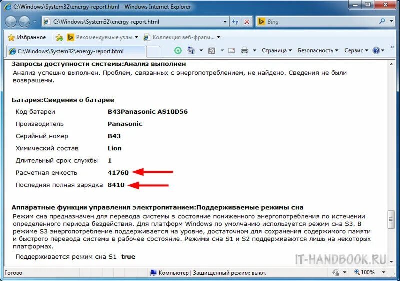 Состояние аккумулятора windows. Степень износа аккумулятора ноутбука. как проверить износ батареи ноутбука. как проверить ёмкость аккумулятора ноутбука. программа проверки емкости аккумулятора ноутбука.