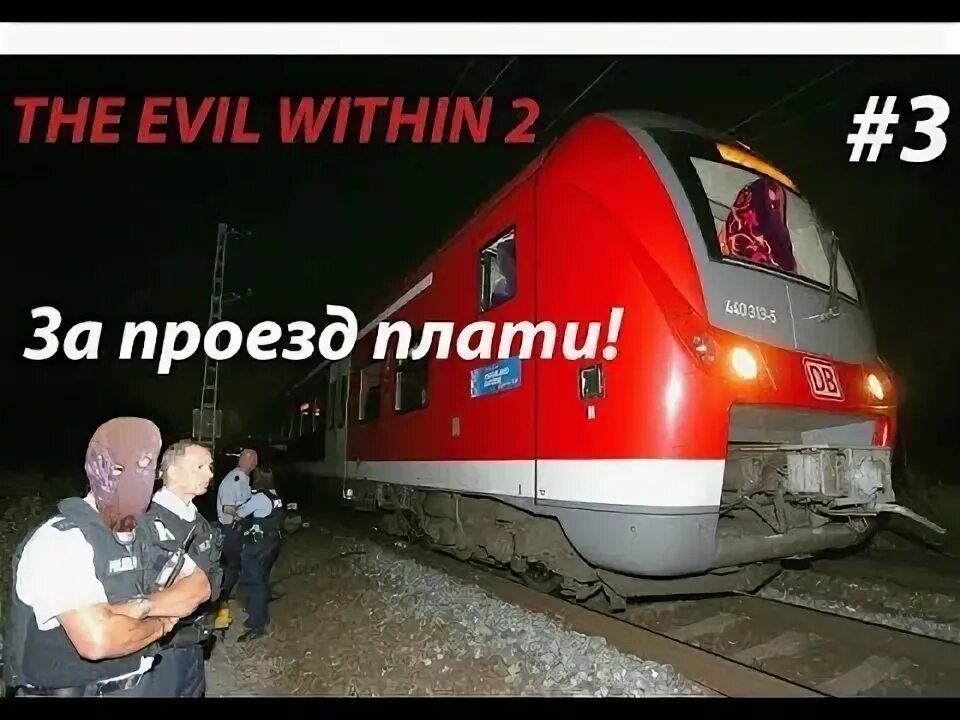 Я плачу проезд. Я плачу проезд