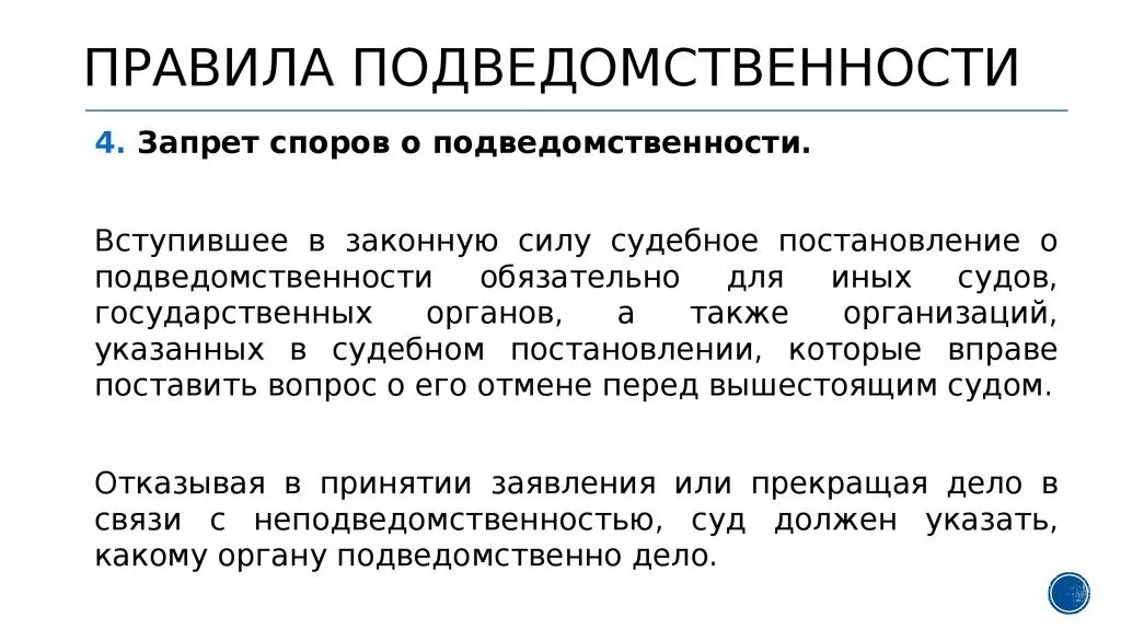 Правила подведомственности. Подведомственность это. Правила определения подведомственности гражданских дел. Виды подведомственности в гражданском процессе.