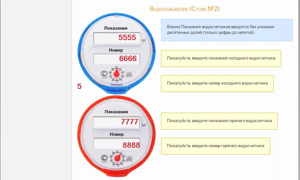 Передача холодной воды челябинск. Как правильно вносить показания счетчиков воды. Как правильно вводить показания счетчика воды. Как правильно передавать показания счетчиков воды. Как правильно передавать данные счетчиков воды.