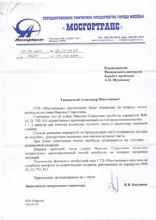 Пожаловаться на автобус москва