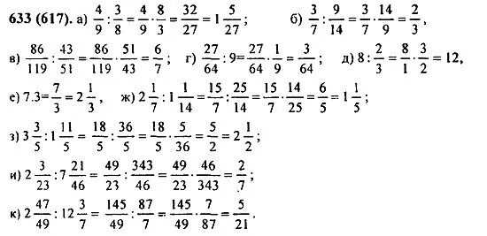 Математика. 6 Класс. Математика 6 класс Никольский номер 633.