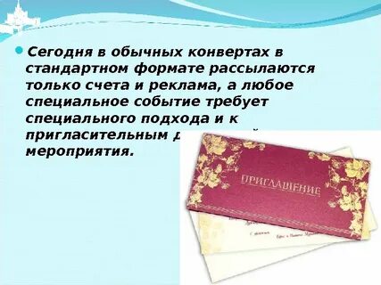 Презентация приглашаем