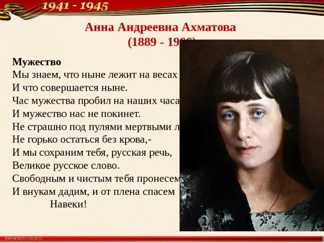 Стихотворение мужество Анны Ахматовой. Ахматова мужество полностью