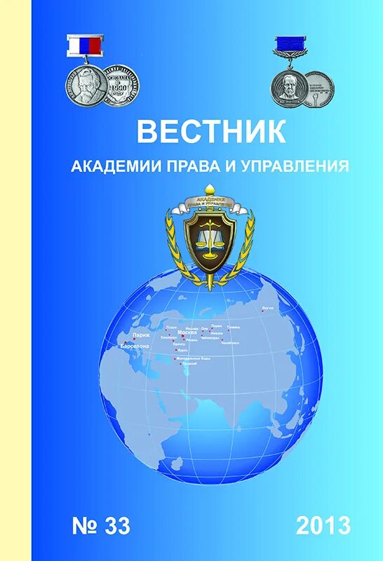 журнал вестник академии знаний. журнал вестник академии. университетский колледж вогу вологда абитуриенту. введение в информатику. журнал вестник академии знаний.