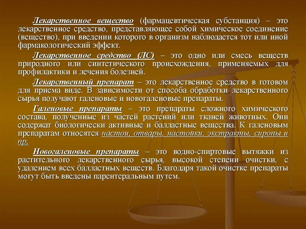 Лекарственное вещество это. Галеновых и новогаленовых препаратов. Галеновые и новогаленовые препараты это. Понятие о галеновых и новогаленовых препаратах. Галеновое лекарственное средство это.