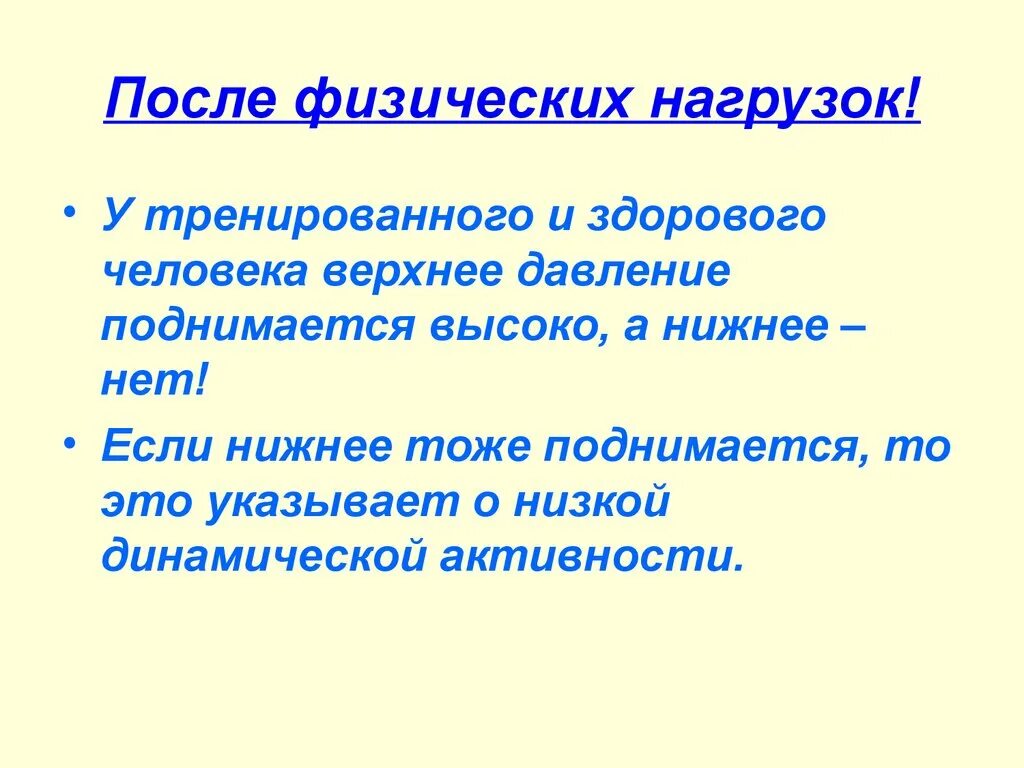 Давление после физической нагрузки. Поднимается давление при физических нагрузках. Давление после физ нагрузки. Поднимается давление после физических нагрузок.