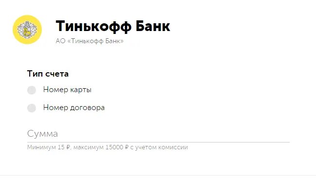 Оплатить по договору тинькофф с сбербанка. Номер договора тинькофф. Номер договора банковской карты тинькофф. Номер тинькофф банк. Тинькофф оплата кредита.