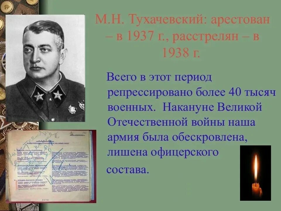 Репрессированные маршалы красной армии. Репрессии 1937 года Тухачевский.