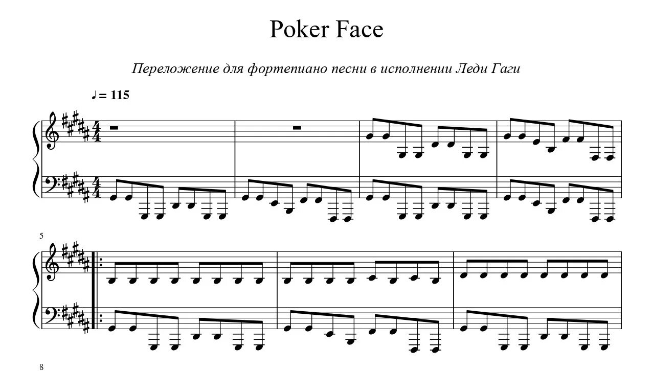 Покер песня текст. Покер фейс ноты для фортепиано. pocker face для фортепиано ноты. ноты песен для фортепиано 2025. пчеловод ноты для фортепиано.