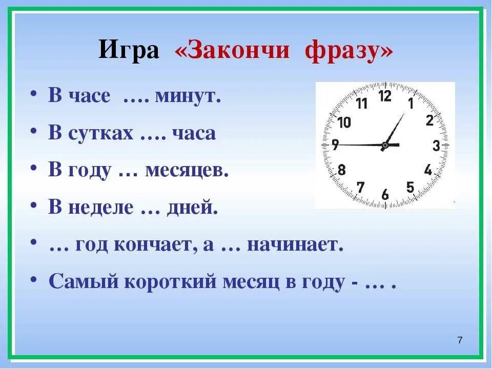 Часы минуты 2 класс. Измерение времени часы. Час минута 2 класс задания. Единицы времени задания.