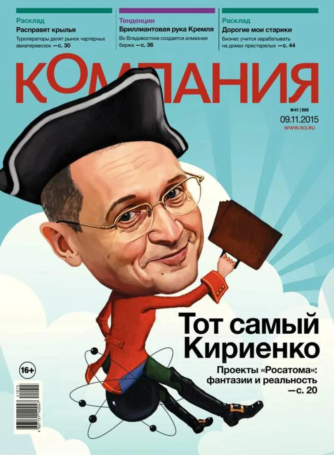 Журнал компания. 7 предприятие. Журнал компания. Журнал о предприятии. 1с предприятие 7.