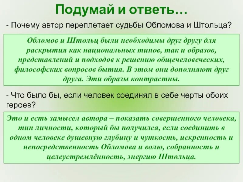 Что такое обломовщина статья конспект. Что такое обломовщина статья конспект