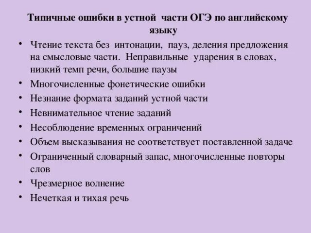 Анализ огэ английский. Типичные ошибки ОГЭ по английскому языку. Типичные ошибки чтения. Типичные ошибки в чтении по английскому языку. Характерные ошибки чтения.