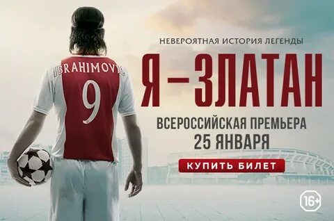 Я златан