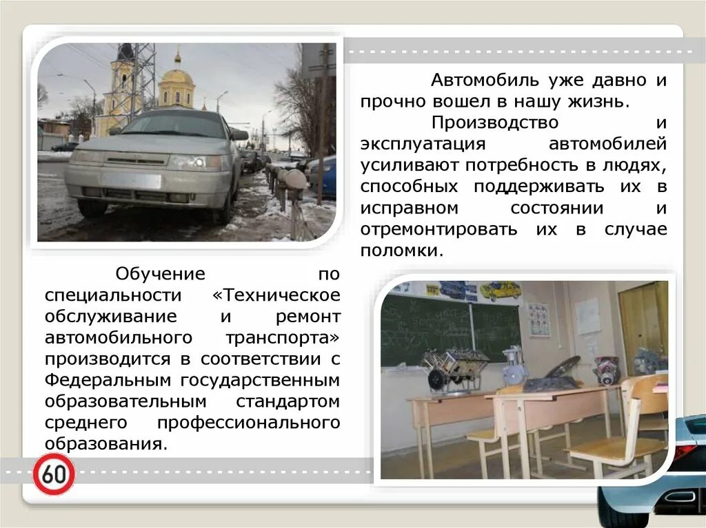 Специальность автомобильный транспорт. Техническое обслуживание и ремонт автомобилей специальность. специальность ремонт и обслуживание автомобильного транспорта. техническое состояние и ремонт автомобильного транспорта это. обслуживание машины для презентации.