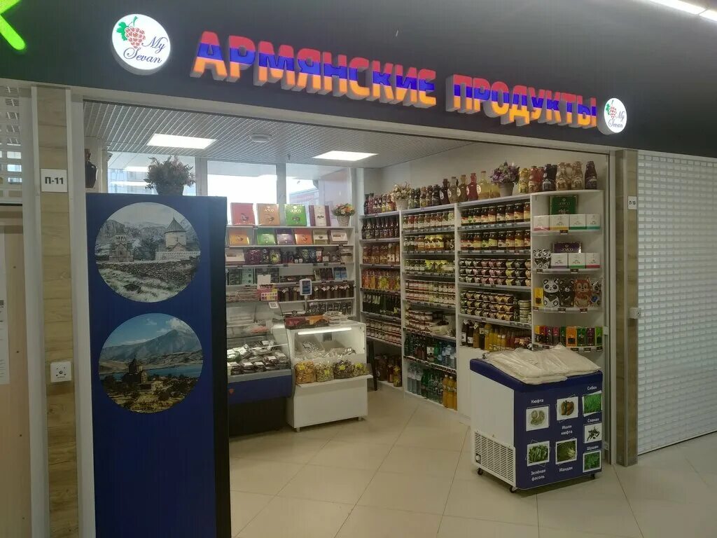 армянские продукты. магазин армянских продуктов адреса. магазин армянских продуктов адреса. реклама продуктового магазина. магазин армянских продуктов в санкт-петербурге.