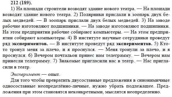 Русский язык 8 класс разумовская упражнение 212. 212 задание русский язык 8 класс. Упр 212. План на упр 212. Упр 212 по русскому языку 8.