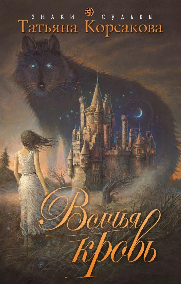 Алое на черном татьяна корсакова купить книгу. Татьяна корсакова паутина чужих желаний. Татьяна корсакова писательница. Книги корсаковой список. Полное погружение корсакова.