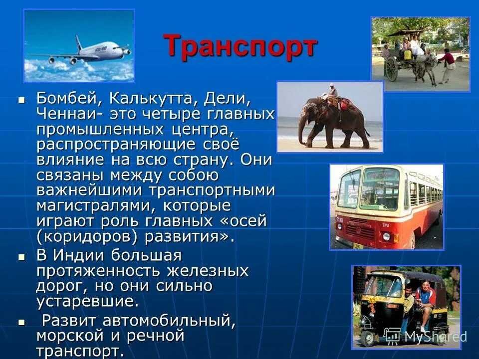 отрасль экономики транспорт. развитие транспорта. основные черты географии транспорта. транспорт франции кратко. развитие транспорта.