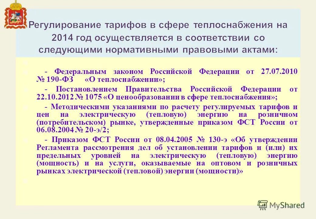 постановление правительства о теплоснабжении