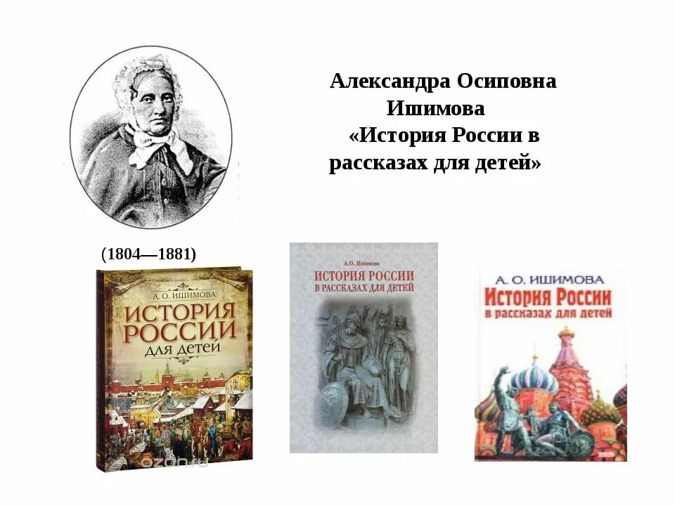 Произведение история российская. Исторические рассказы для детей.