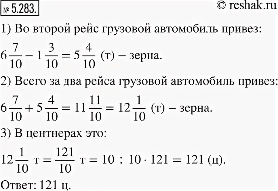 До обеда на элеватор отправили 117т зерна что составило 3/5 всего. В первый рейс грузовой автомобиль привез на элеватор 6 7/10 т. Сколько тонн зерна было отправлено на элеватор решение ответ. На элеватор привезли в 1 день 2160 центнеров пшеницы.