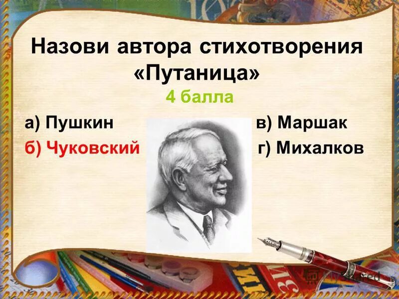 Как называет их автор. Математику лишь затем учить надобно. Какой автор называется. Как ласково назвать руслана. Как зовут автора из сказки всё одето в 1 день.