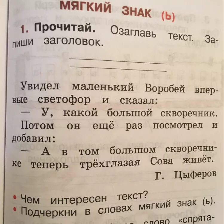 Озаглавь текст запиши Заголовок. Прочитай озаглавь текст запиши Заголовок. Прочитай!!!!!!!!Заголовок. Прочитай Текс озгалавь. Прочитайте стихотворение как бы вы его озаглавили