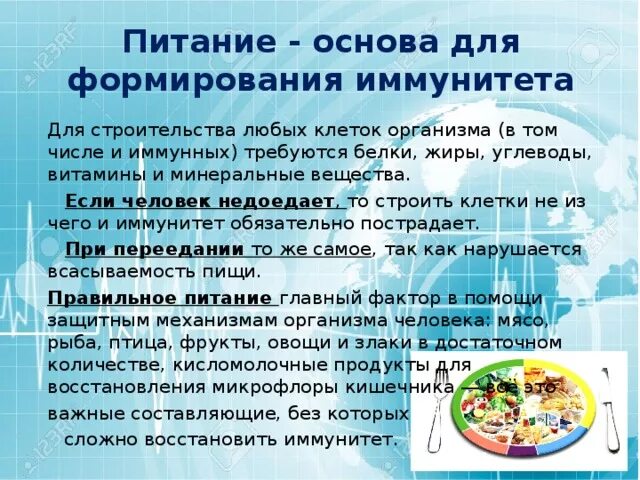 Витамины рекомендации врачей. Влияние питания на иммунитет. Питание для повышения иммунитета. Диета для повышения иммунитета. Питание для иммунитета ребенка.