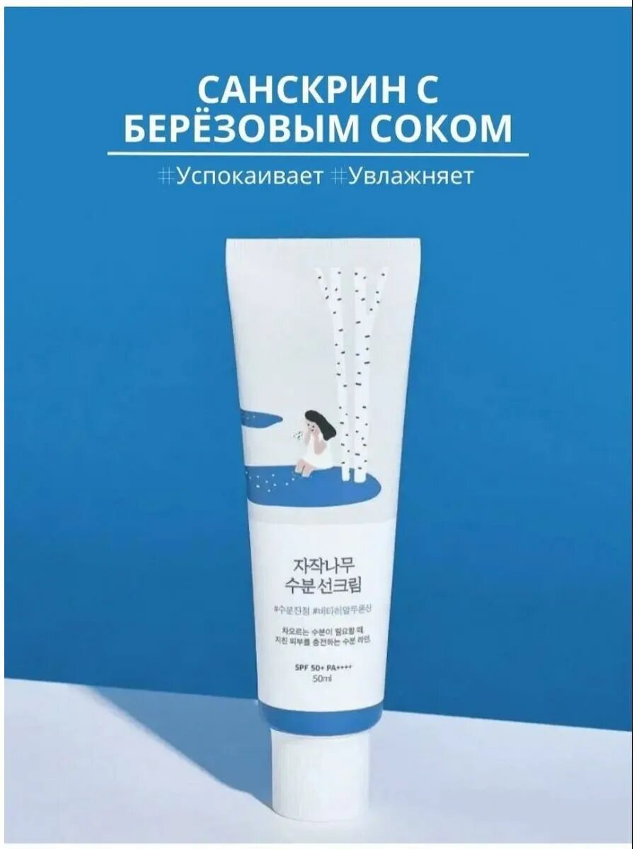 Round lab birch juice spf50. Round lab birch juice moisturizing sun cream spf50+, pa++++. round lab birch juice moisturizing sunscreen. крем round lab birch juice. round lab birch juice moisturizing cream.