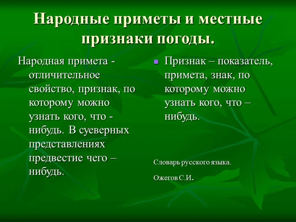 Народные приметы. Приметы на погоду. Народные погодные приметы. Народные приметы приметы. Приметы на тему погоды