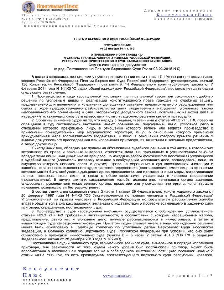 Постановление об условно досрочном. Постановление об условно досрочном освобождении. Постановление Пленума Верховного суда от 21.04.2009. Постановления Пленума Верховного суда Российской Федерации имеют.