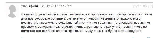 Сколько нельзя сидеть после операции. Реабилитация после операции ректоцеле. Ректоцеле 2 степени операция. Ректоцеле симптомы у женщин операция.